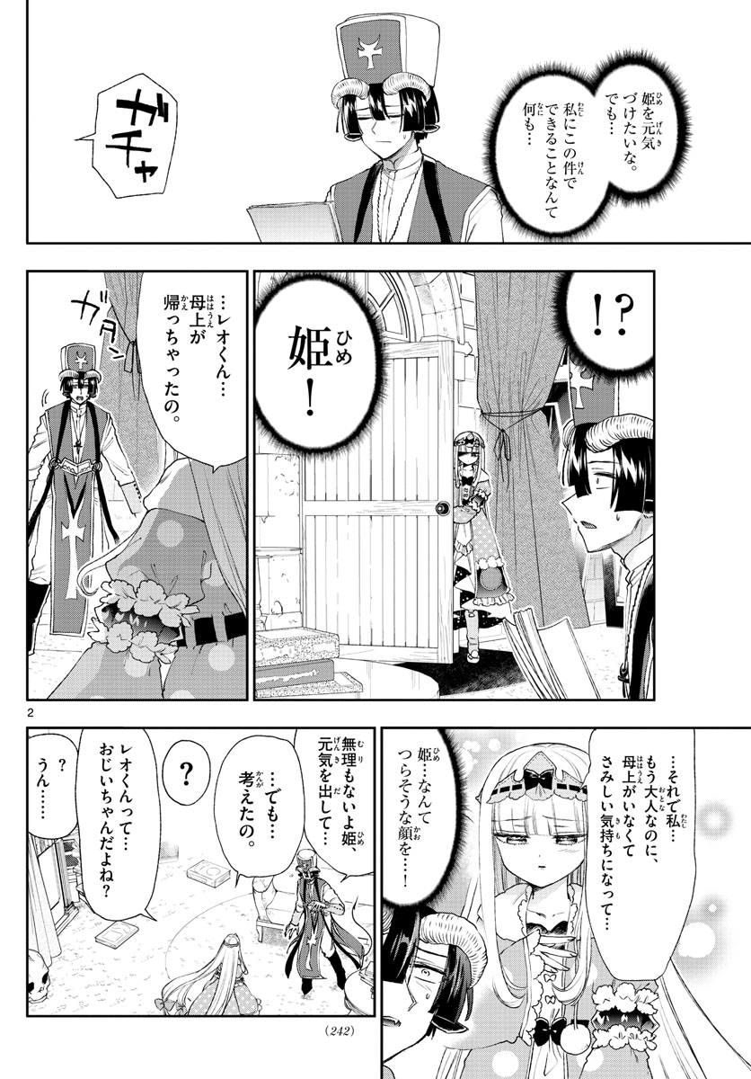 魔王城でおやすみ 第183話 - Page 3