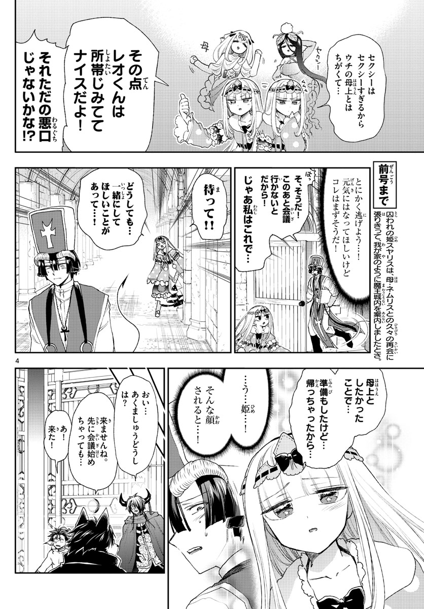 魔王城でおやすみ 第183話 - Page 4