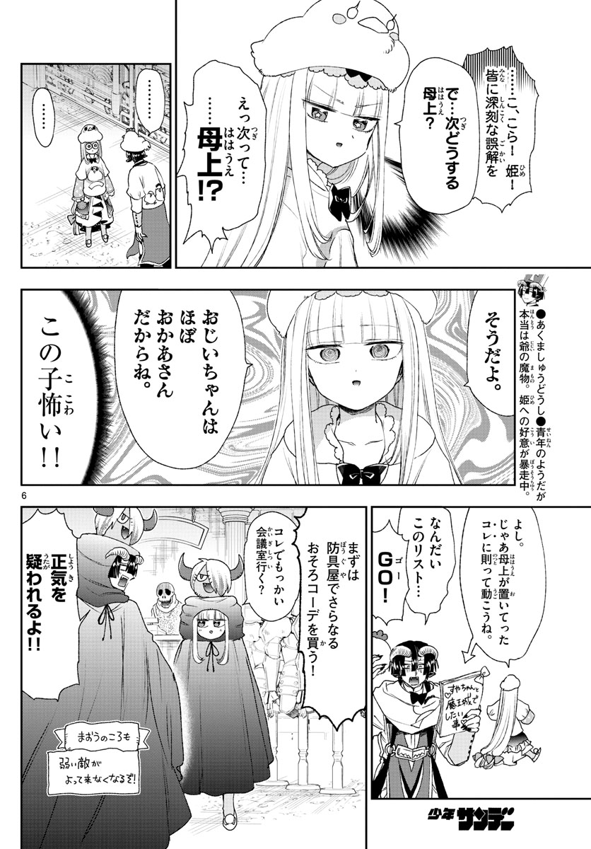 魔王城でおやすみ 第183話 - Page 7