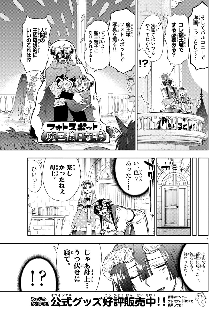 魔王城でおやすみ 第183話 - Page 7