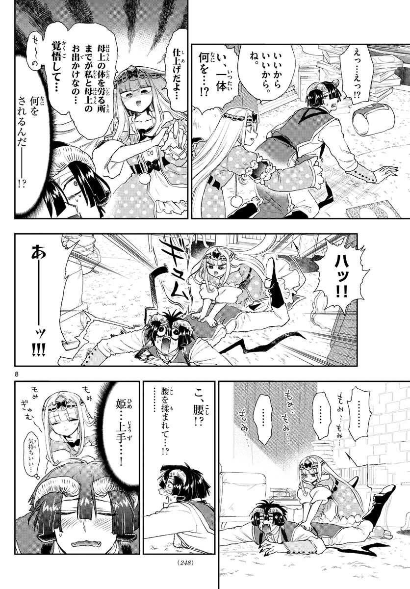 魔王城でおやすみ 第183話 - Page 9