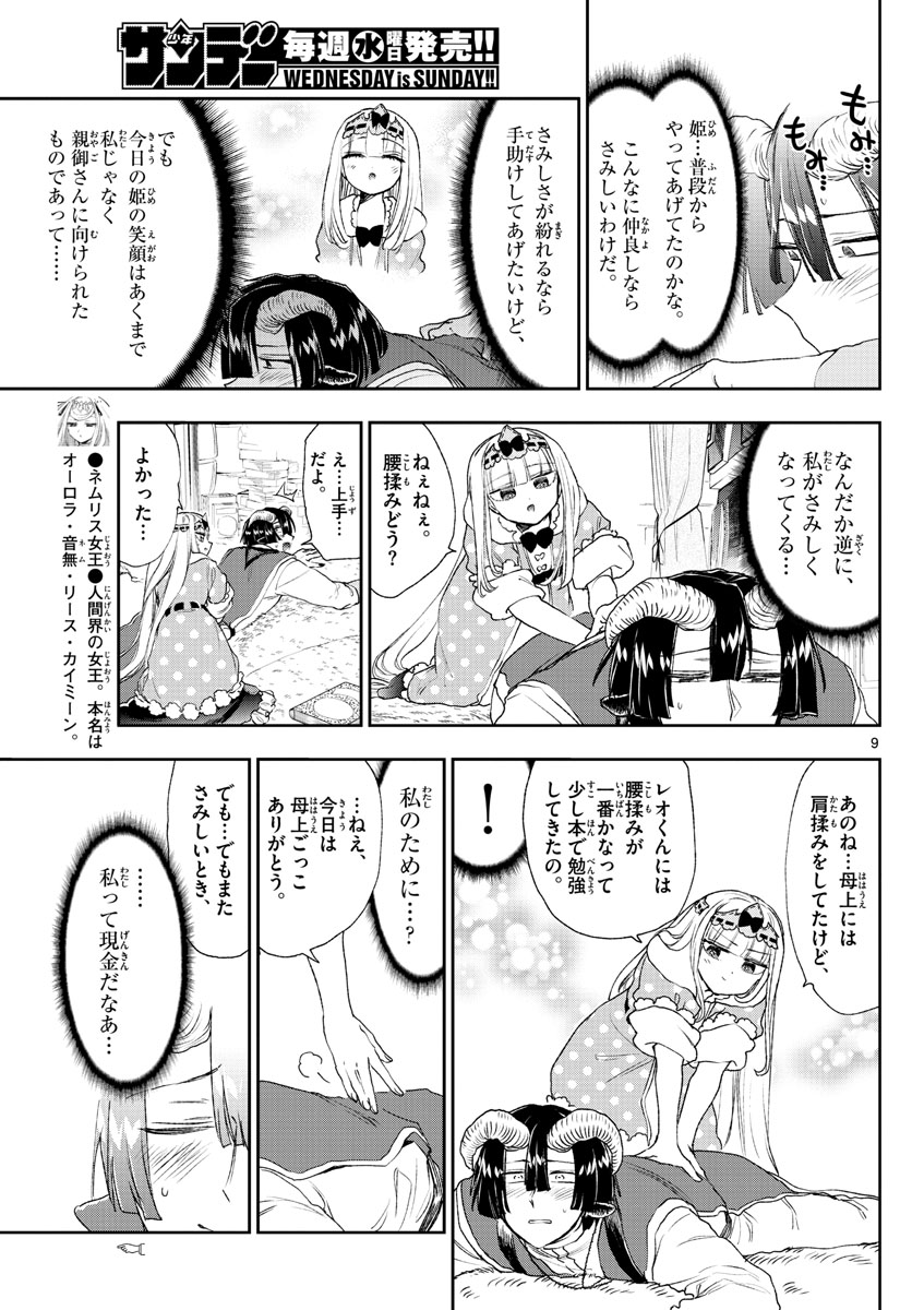 魔王城でおやすみ 第183話 - Page 10