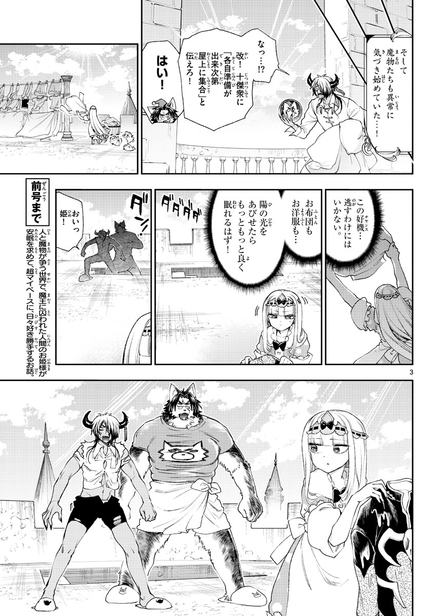 魔王城でおやすみ 第184話 - Page 3