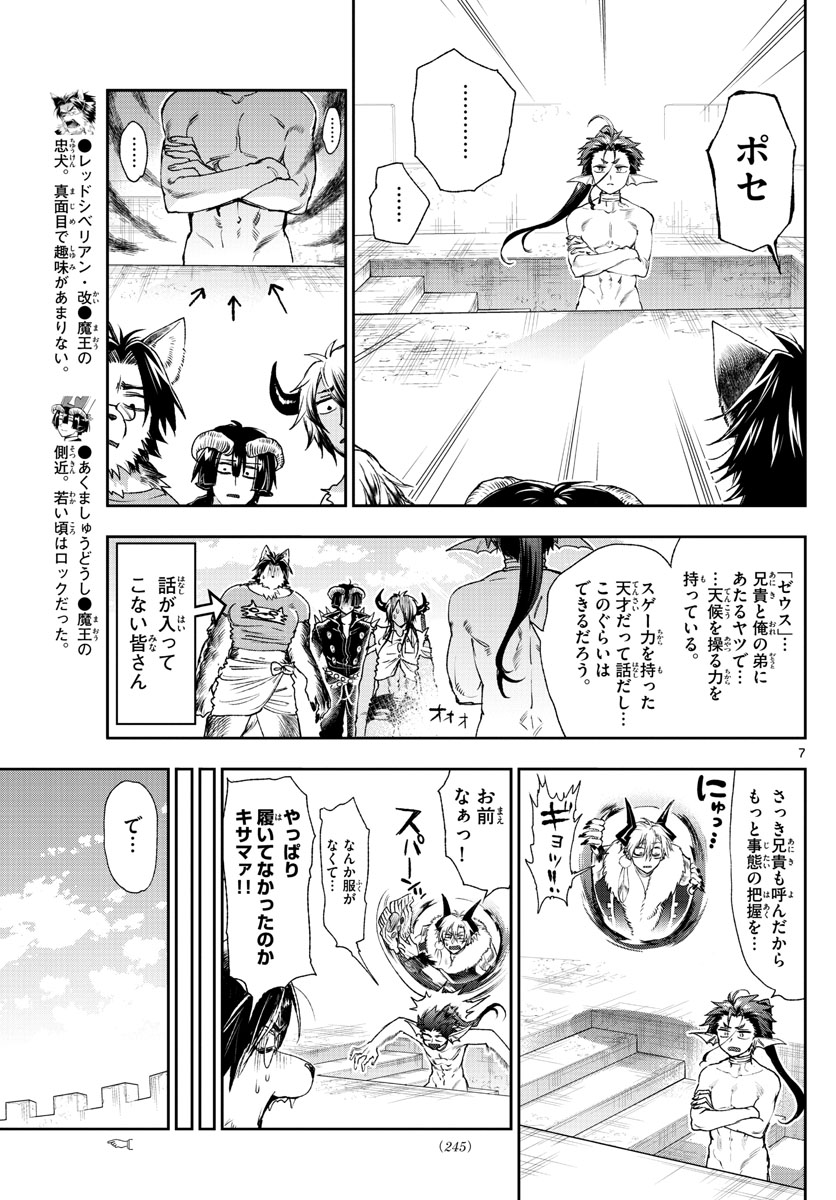 魔王城でおやすみ 第184話 - Page 7