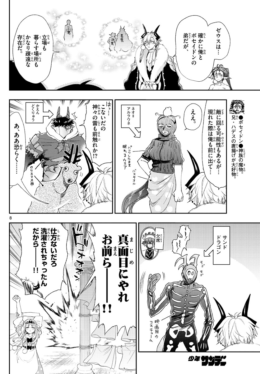 魔王城でおやすみ 第184話 - Page 8