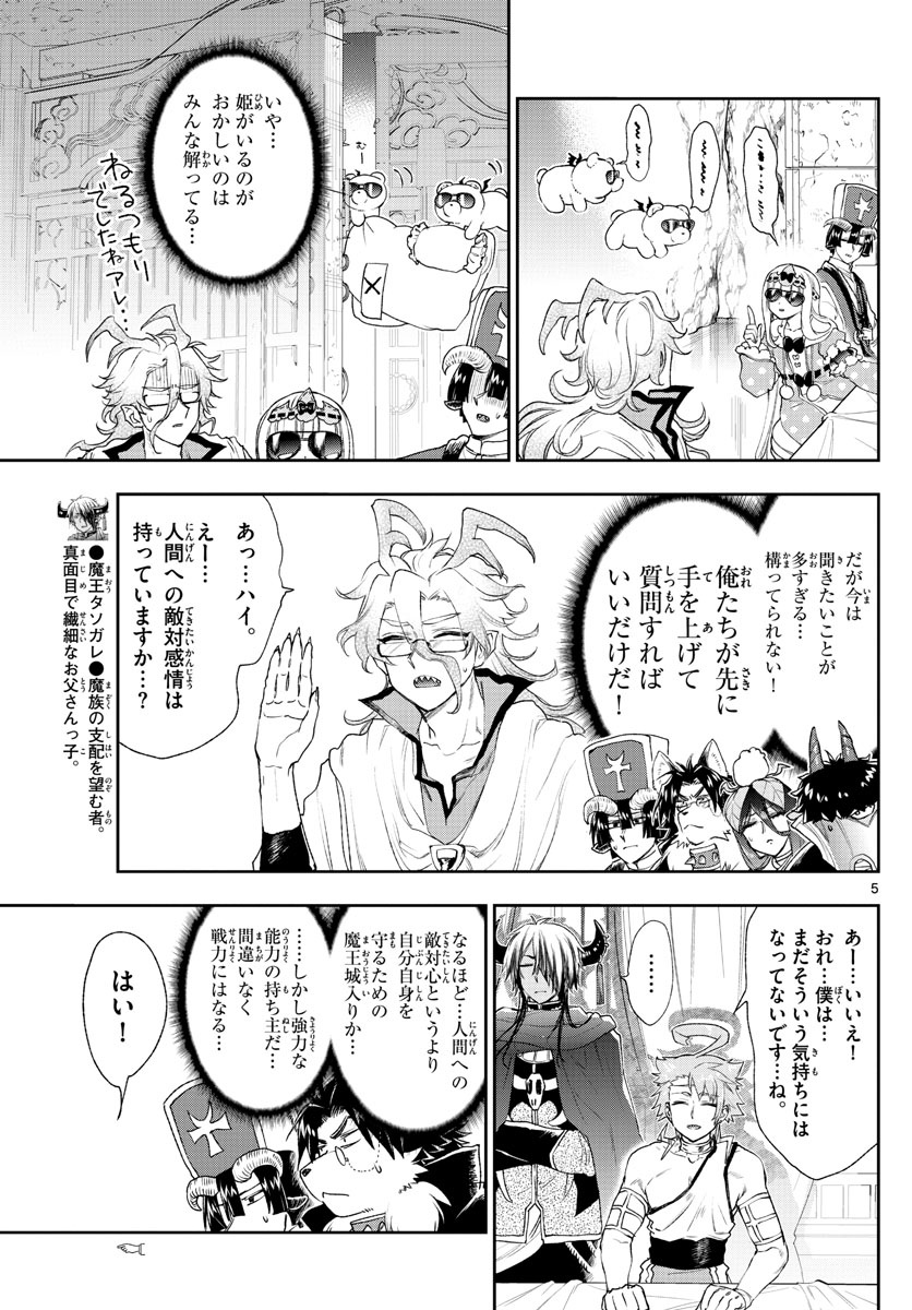 魔王城でおやすみ 第185話 - Page 5