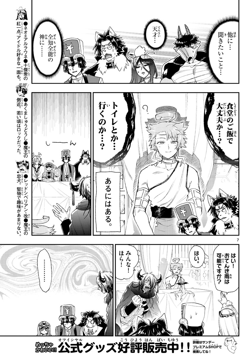 魔王城でおやすみ 第185話 - Page 8