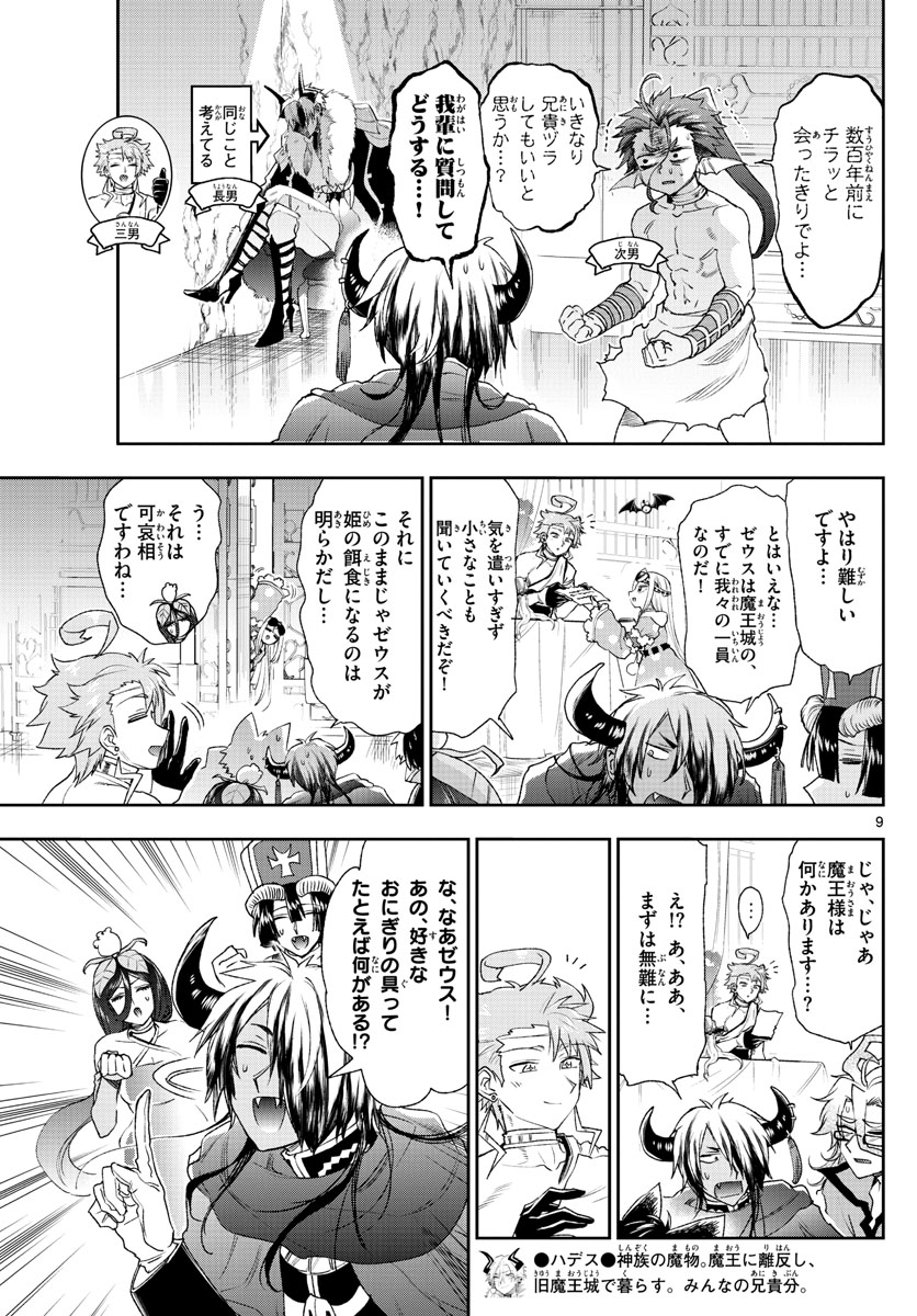 魔王城でおやすみ 第185話 - Page 9