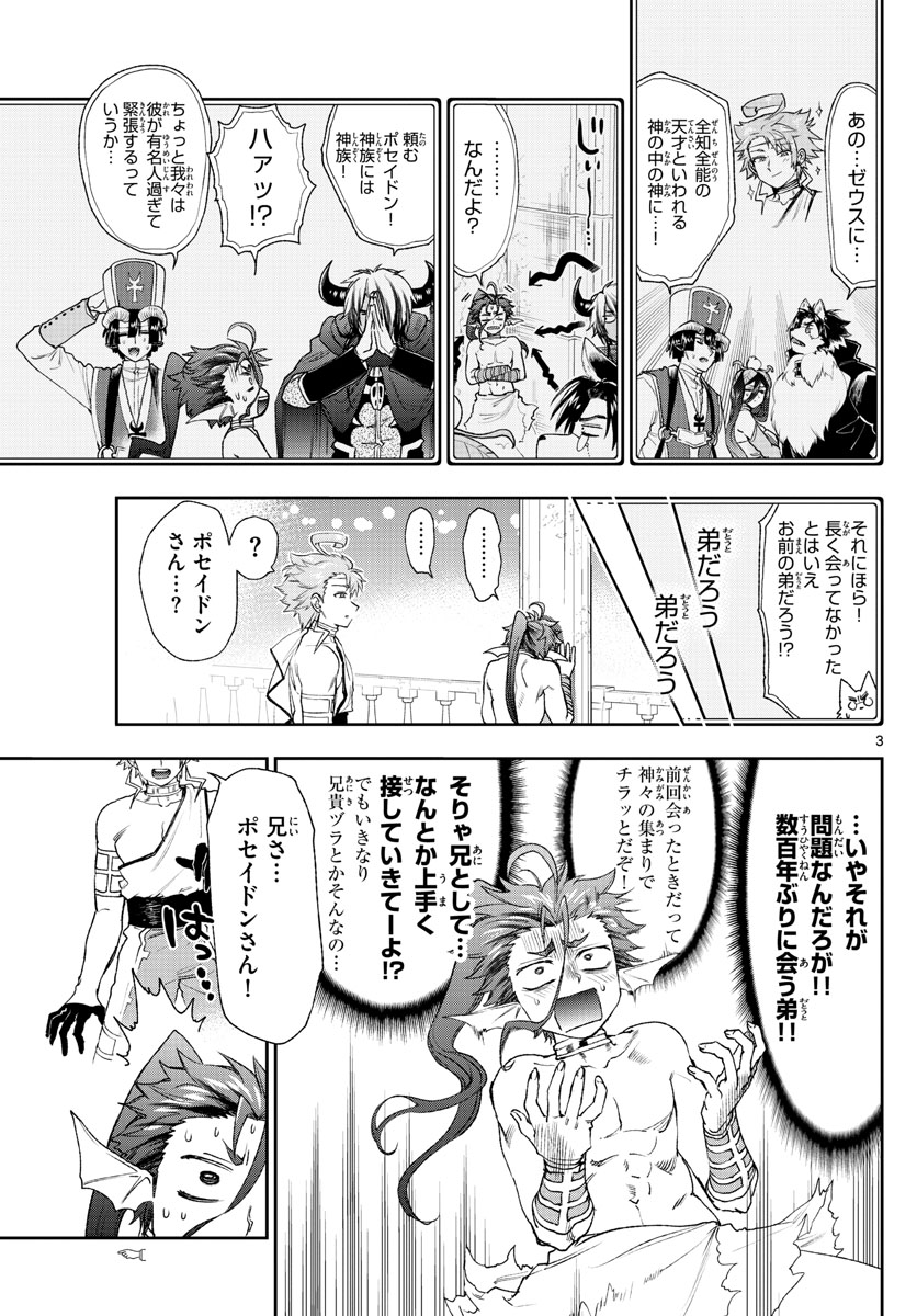 魔王城でおやすみ 第186話 - Page 3