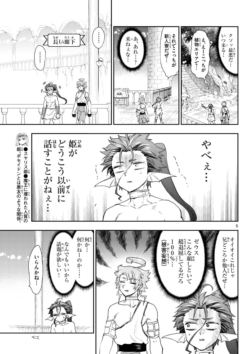 魔王城でおやすみ 第186話 - Page 5