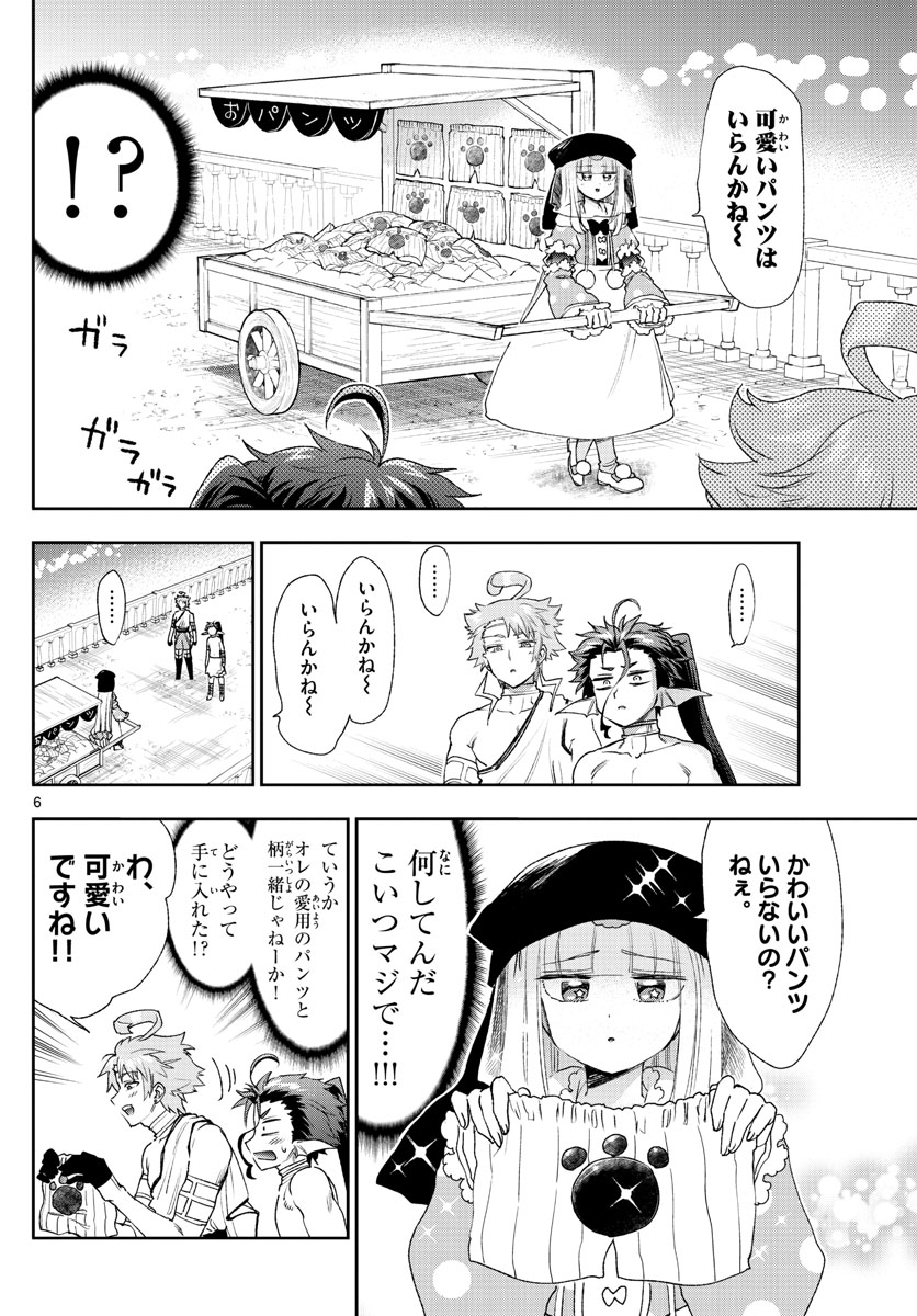 魔王城でおやすみ 第186話 - Page 6