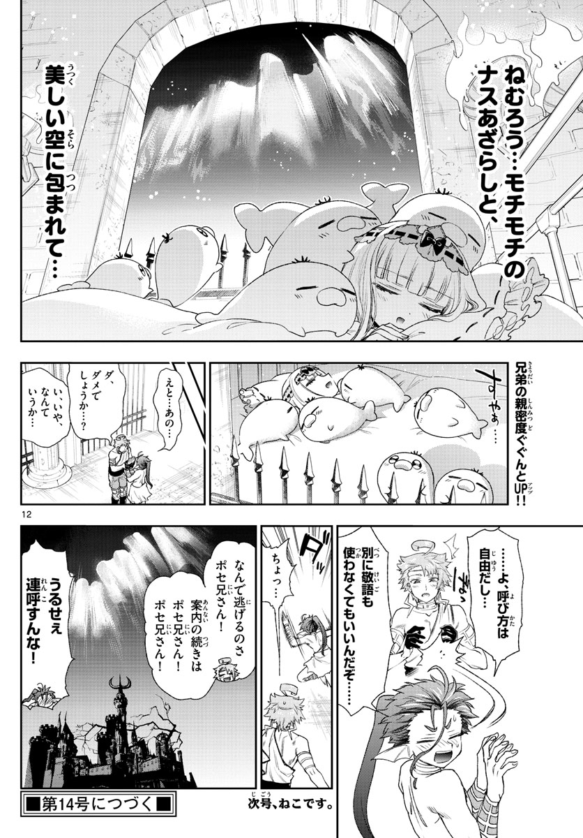 魔王城でおやすみ 第186話 - Page 12