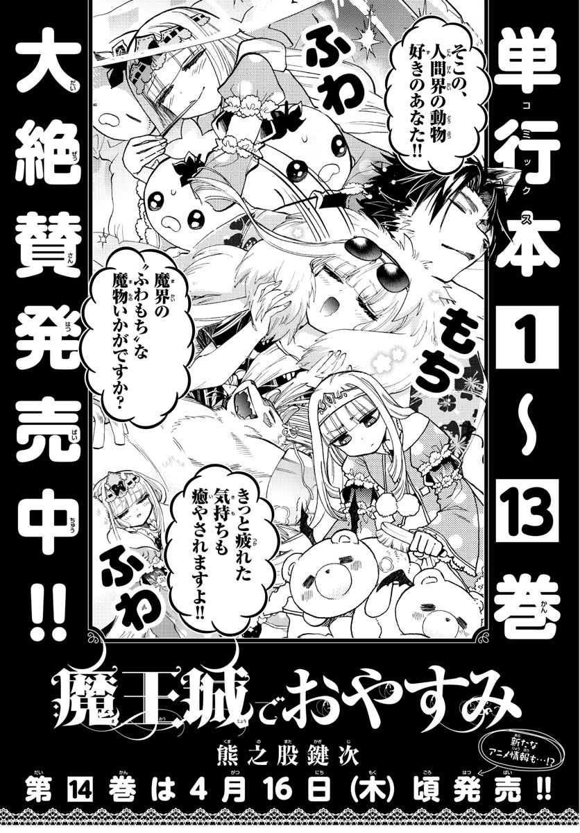 魔王城でおやすみ 第187話 - Page 2