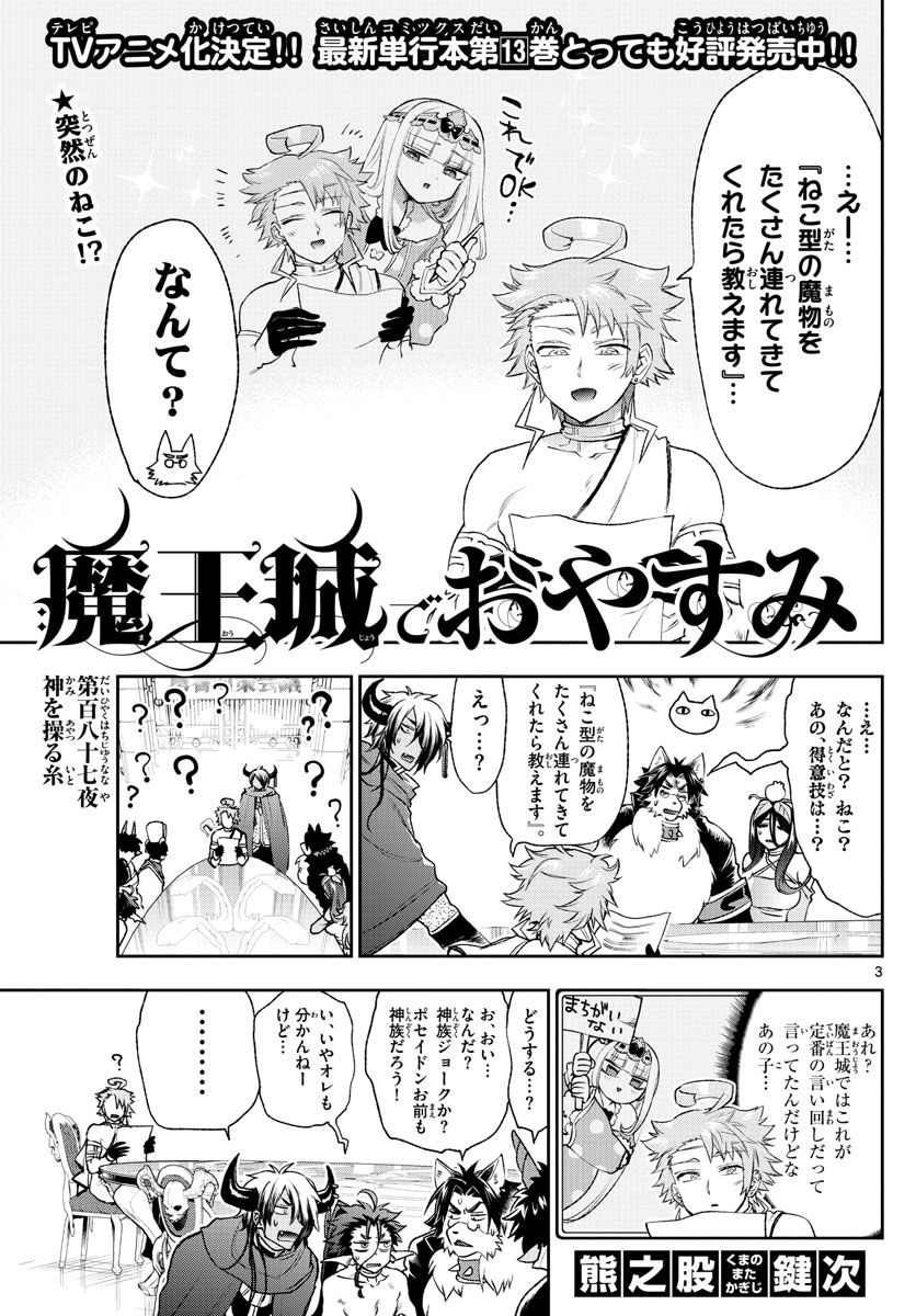 魔王城でおやすみ 第187話 - Page 4