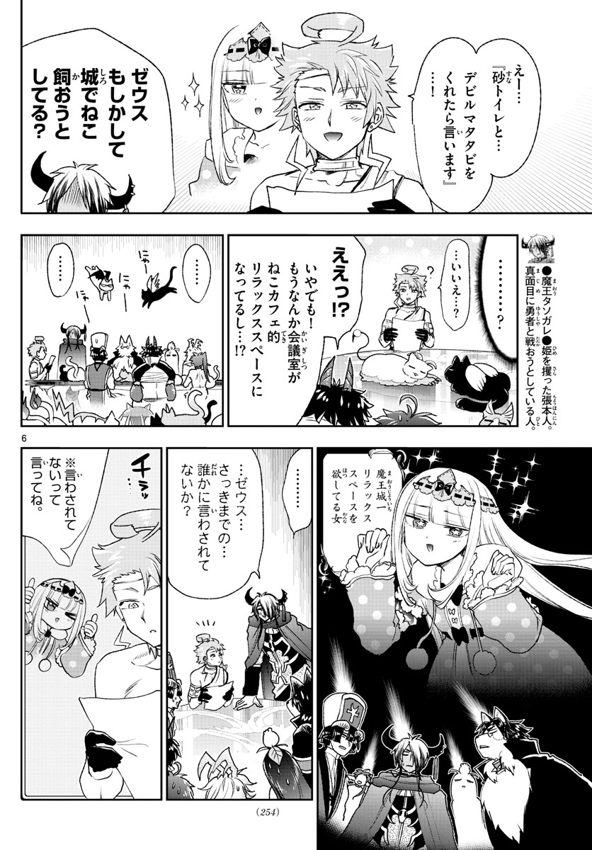 魔王城でおやすみ 第187話 - Page 8