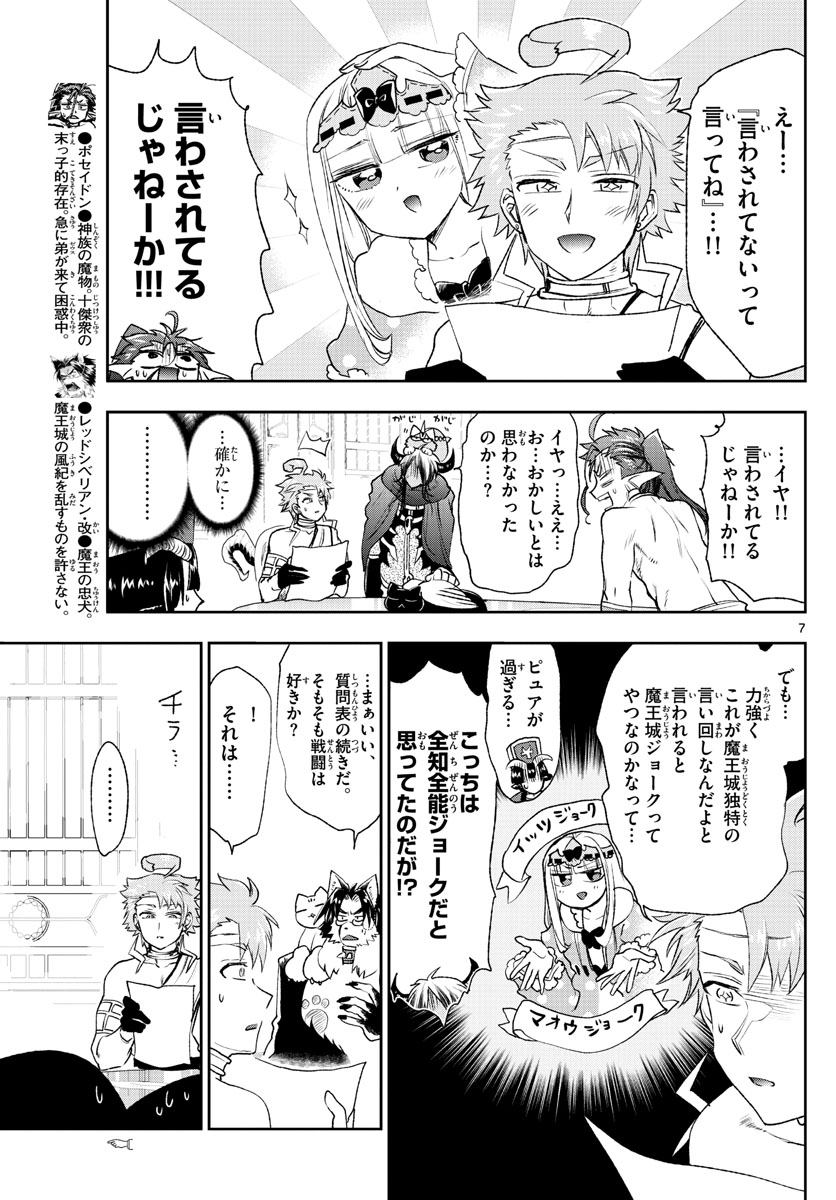 魔王城でおやすみ 第187話 - Page 8