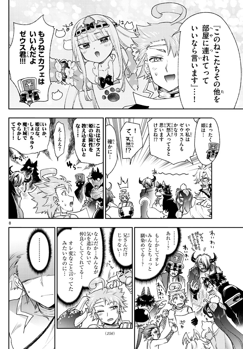 魔王城でおやすみ 第187話 - Page 9