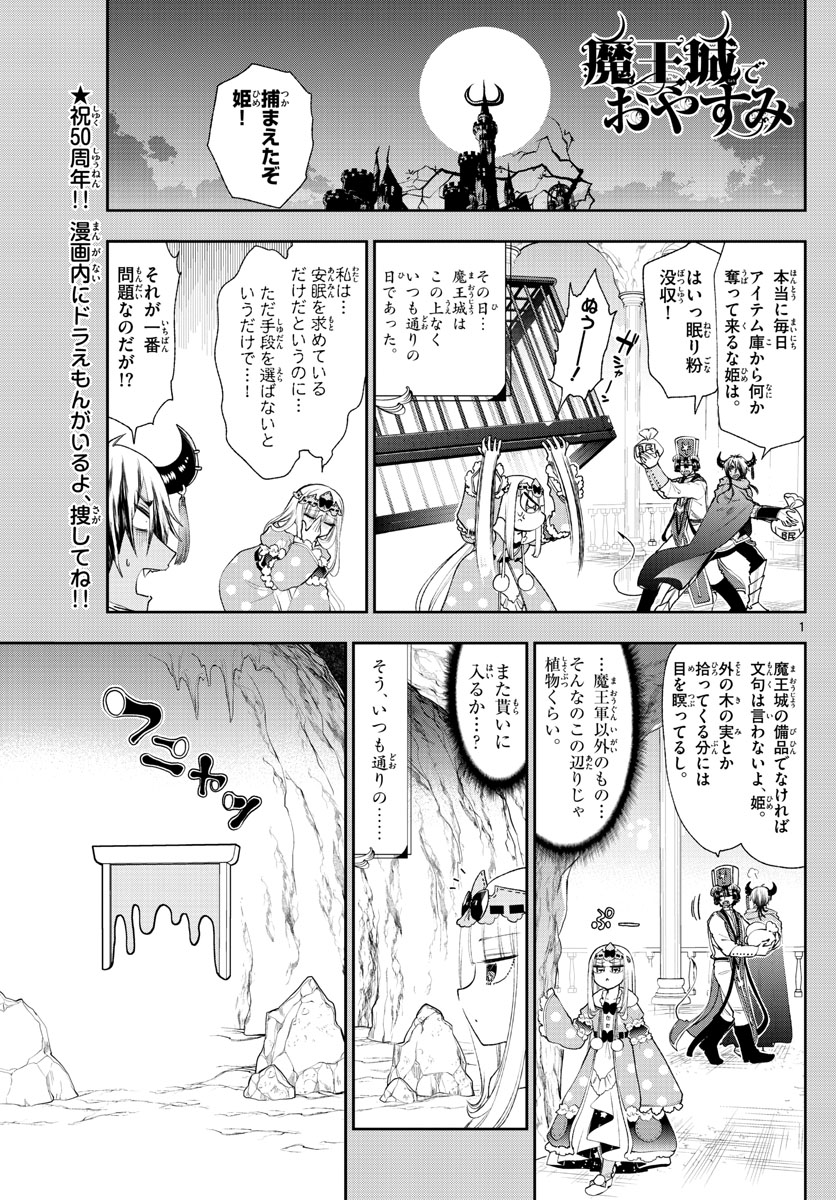 魔王城でおやすみ 第188話 - Page 2