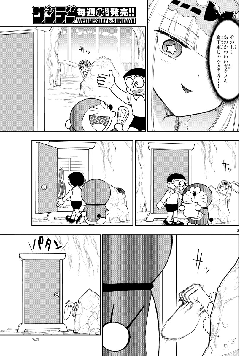 魔王城でおやすみ 第188話 - Page 4