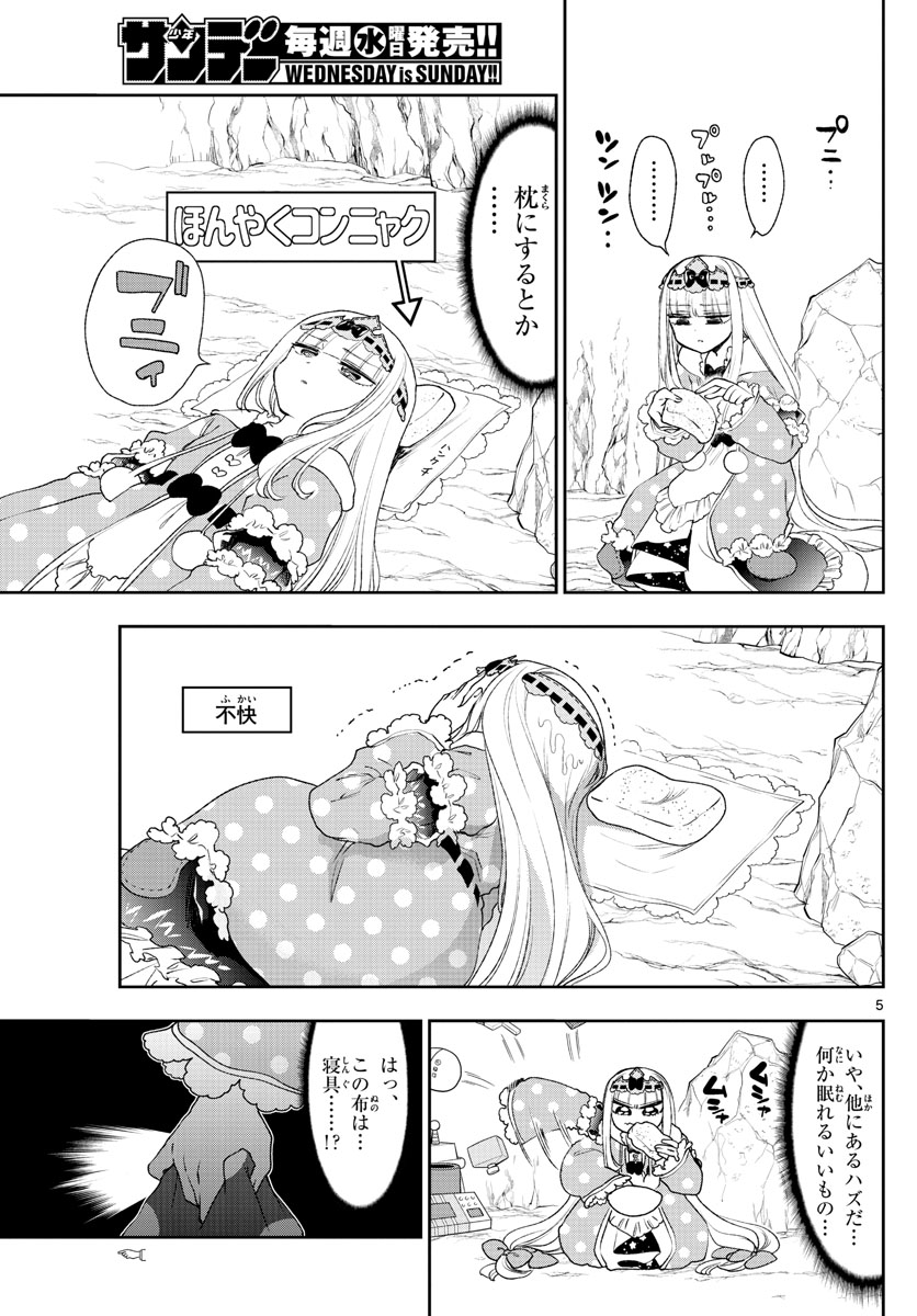 魔王城でおやすみ 第188話 - Page 5