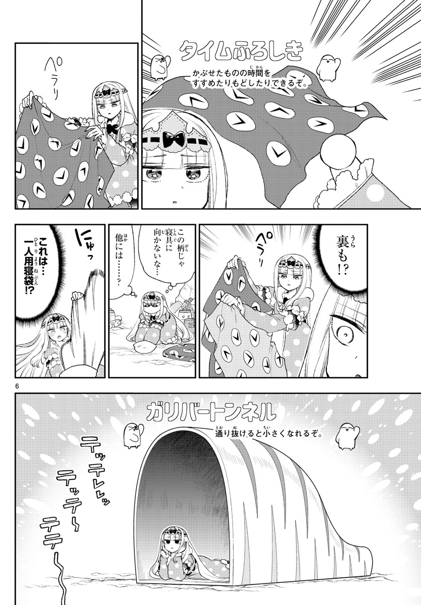 魔王城でおやすみ 第188話 - Page 7