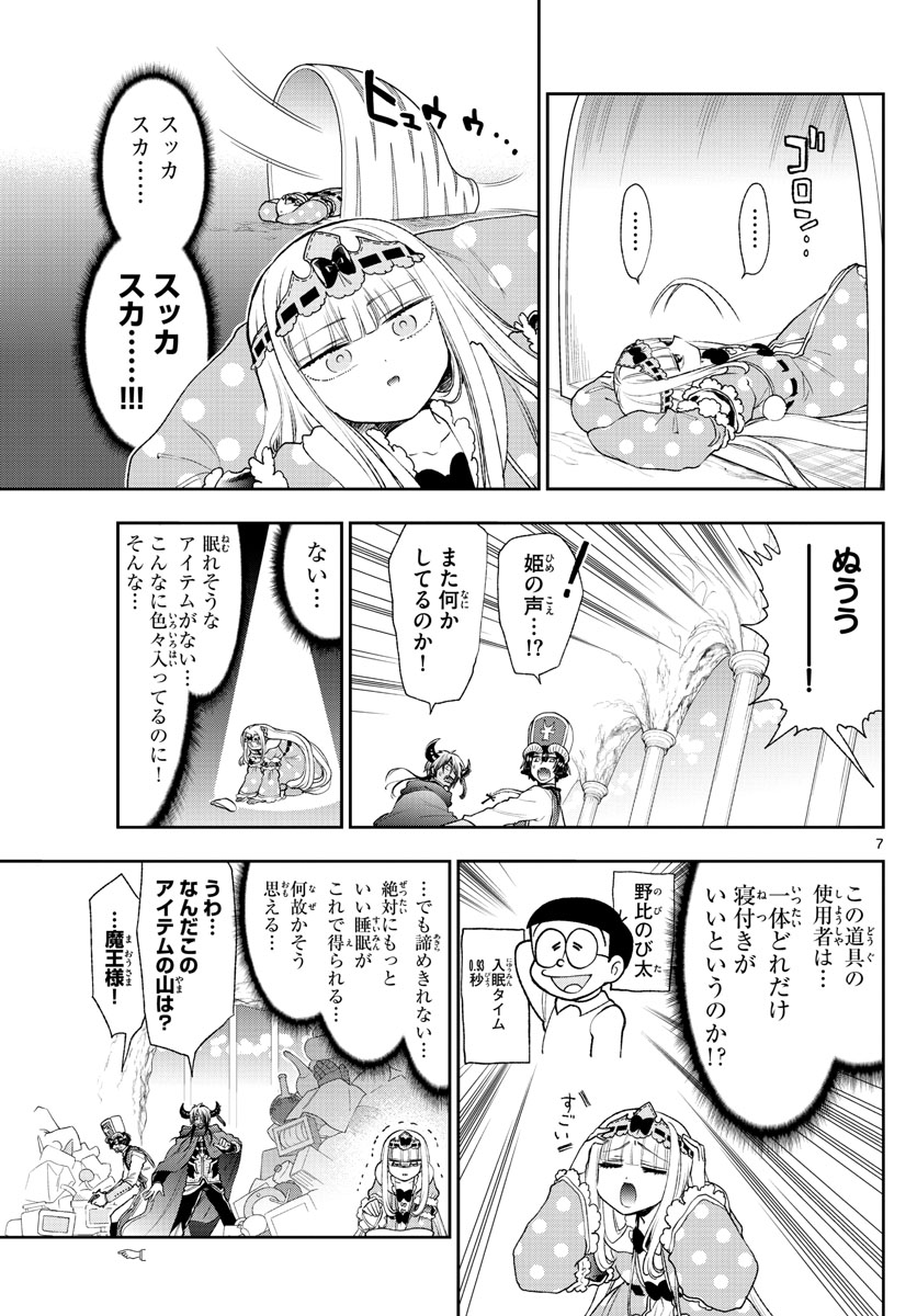 魔王城でおやすみ 第188話 - Page 7