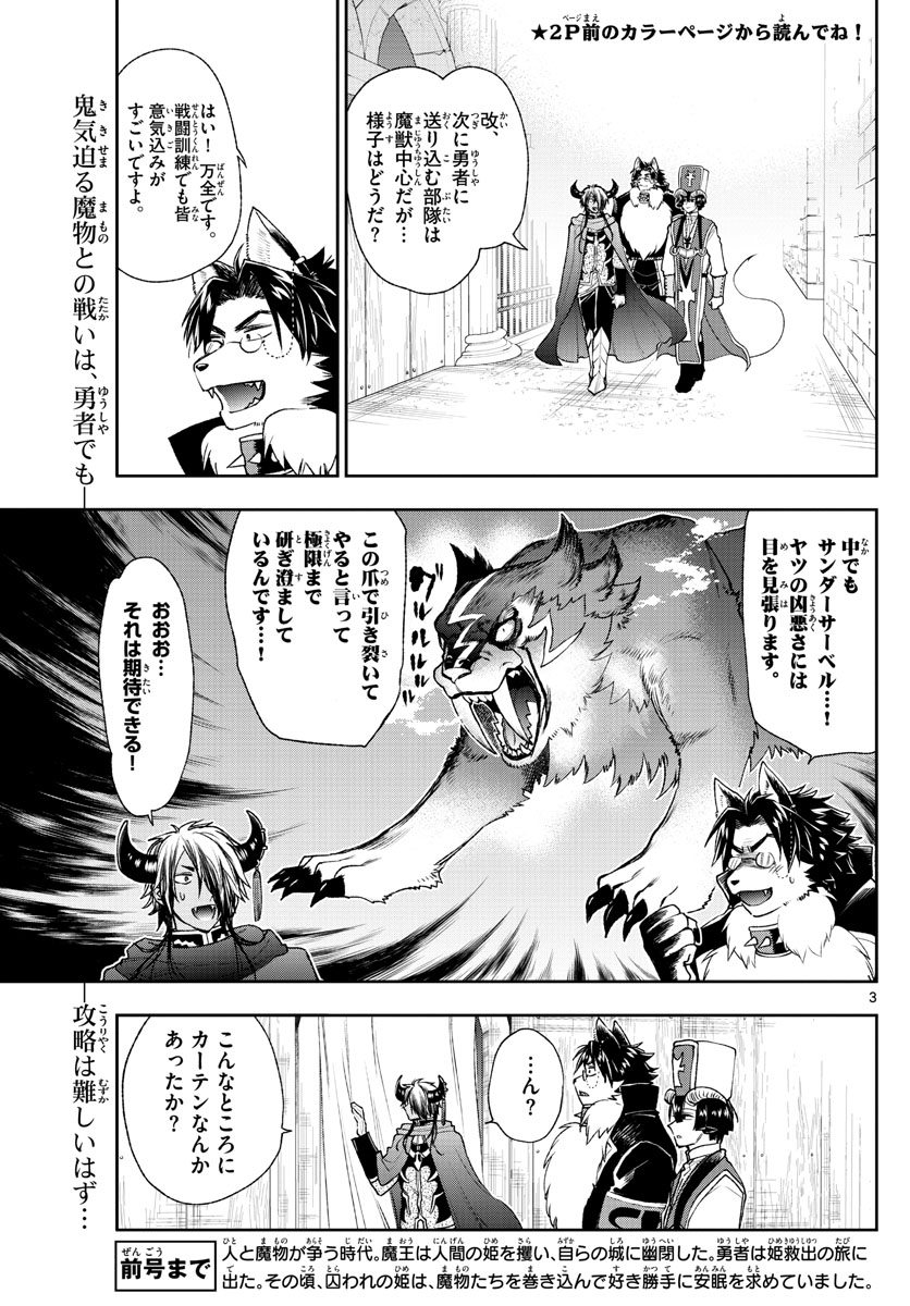 魔王城でおやすみ 第189話 - Page 3