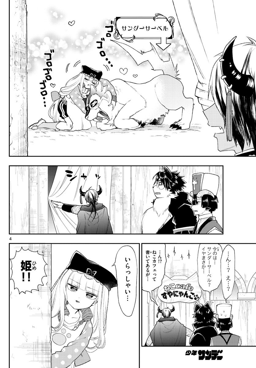 魔王城でおやすみ 第189話 - Page 4