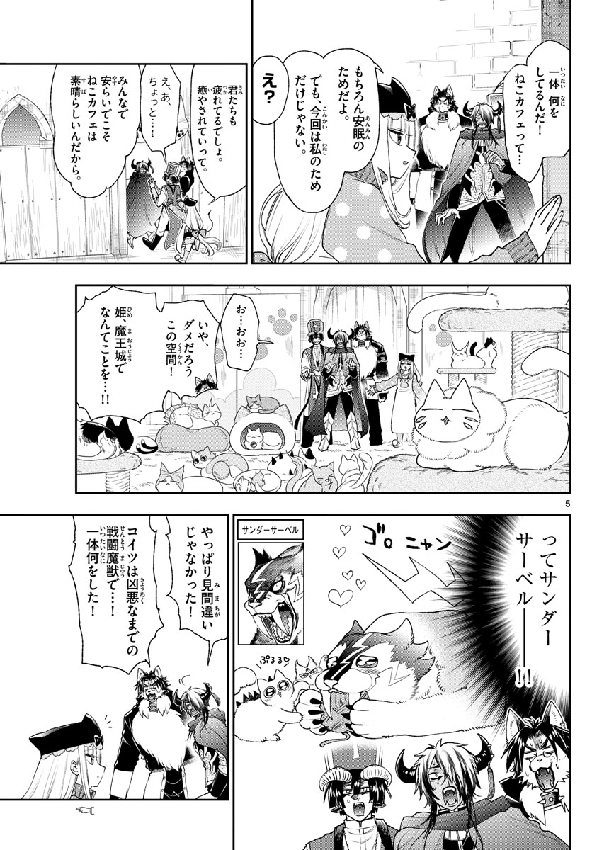 魔王城でおやすみ 第189話 - Page 5