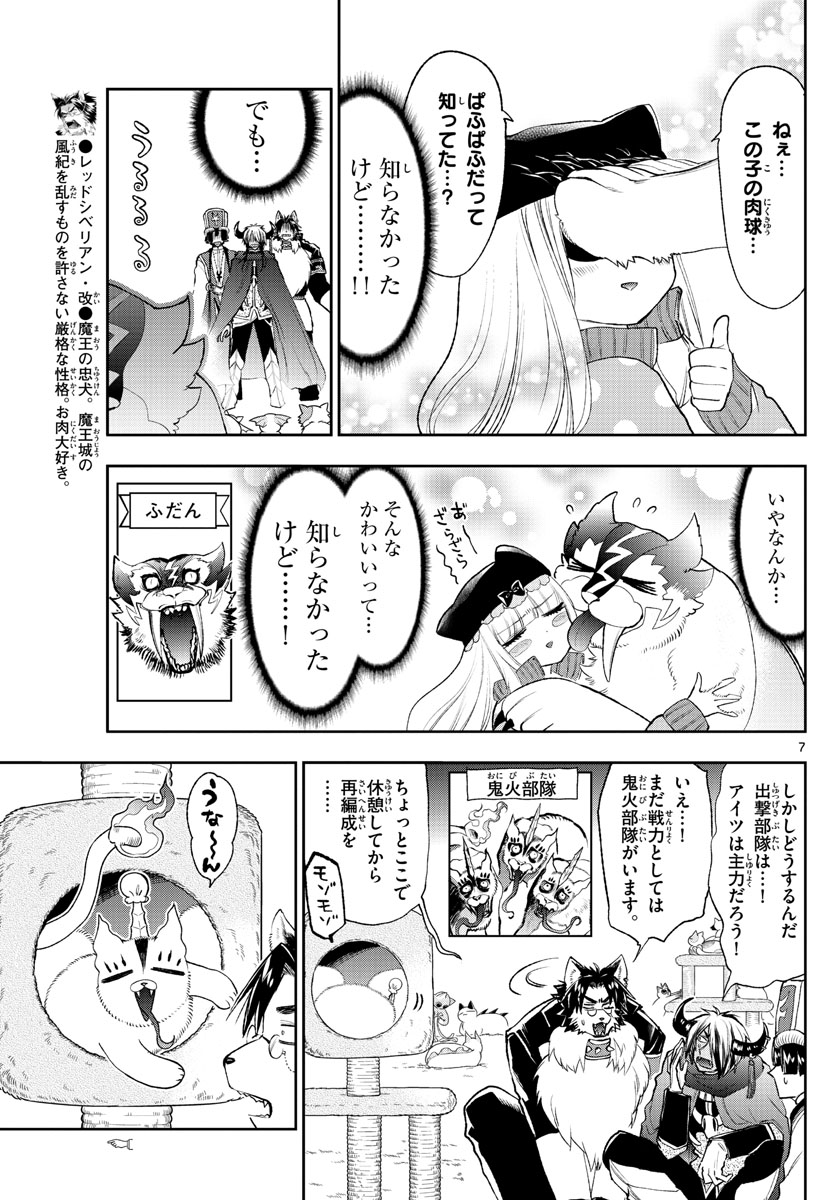 魔王城でおやすみ 第189話 - Page 7