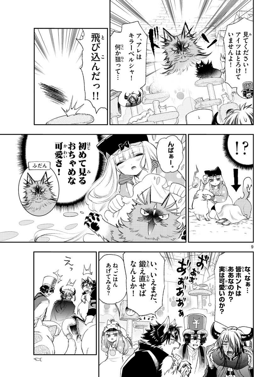 魔王城でおやすみ 第189話 - Page 9