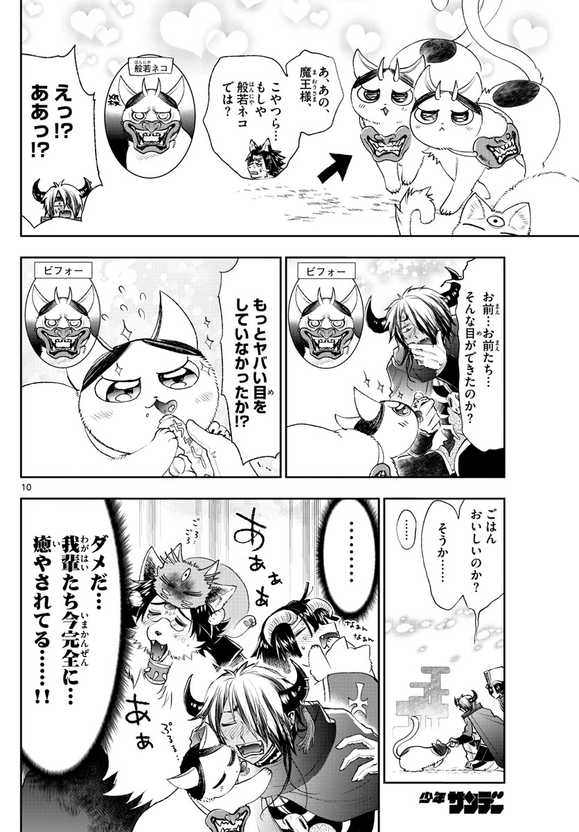 魔王城でおやすみ 第189話 - Page 10