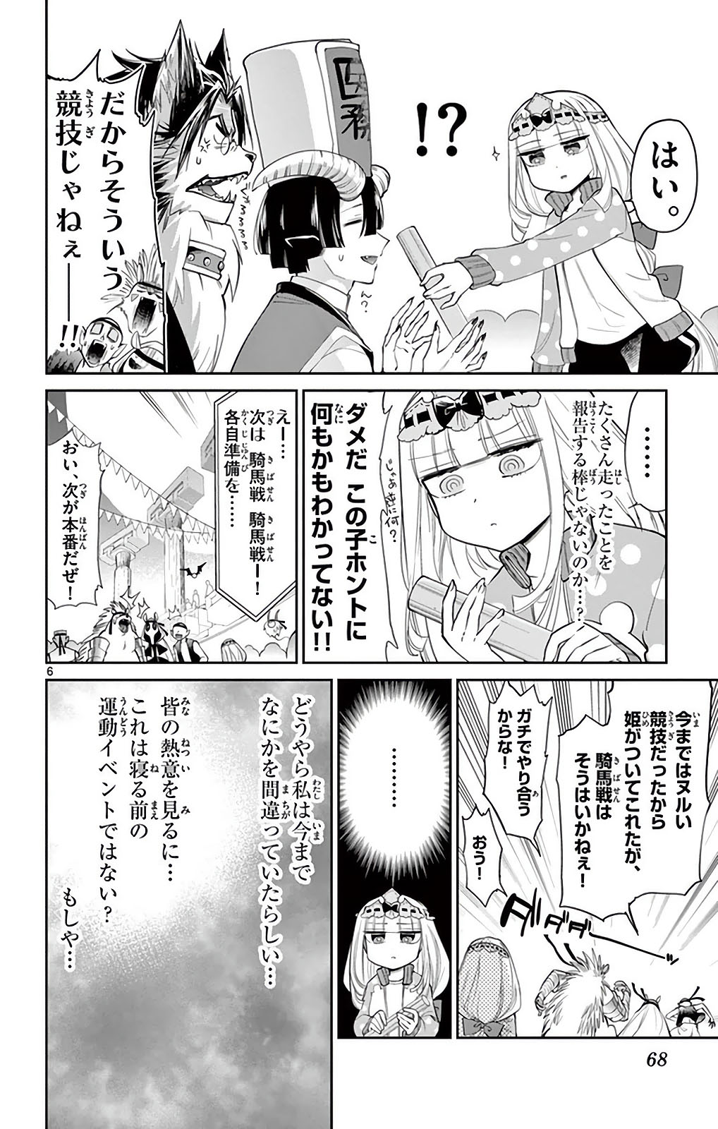 魔王城でおやすみ 第19話 - Page 7