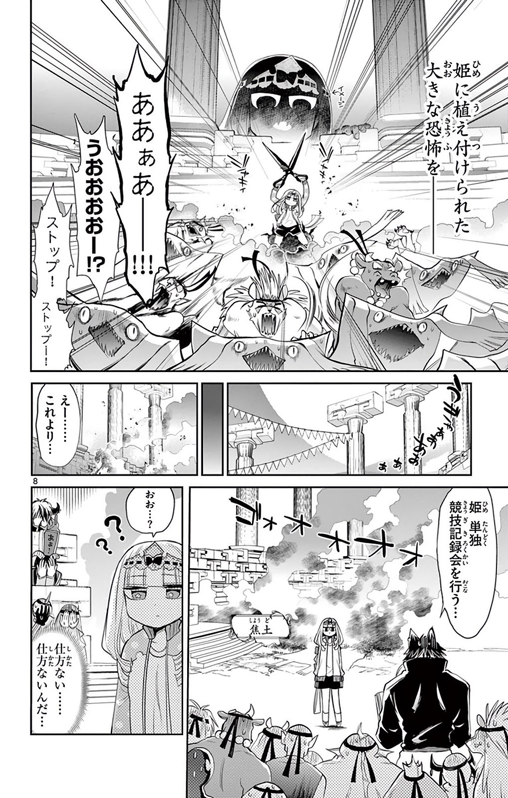 魔王城でおやすみ 第19話 - Page 9