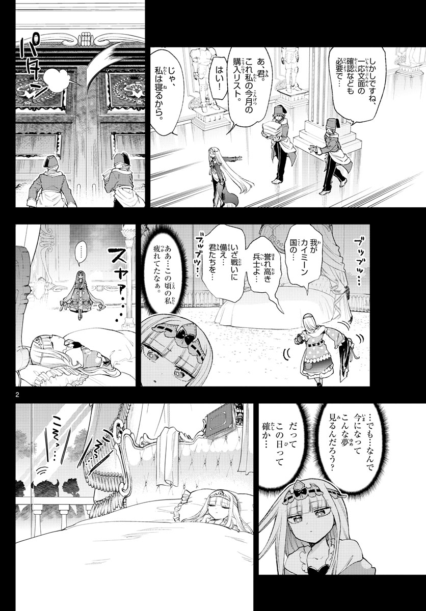 魔王城でおやすみ 第190話 - Page 3