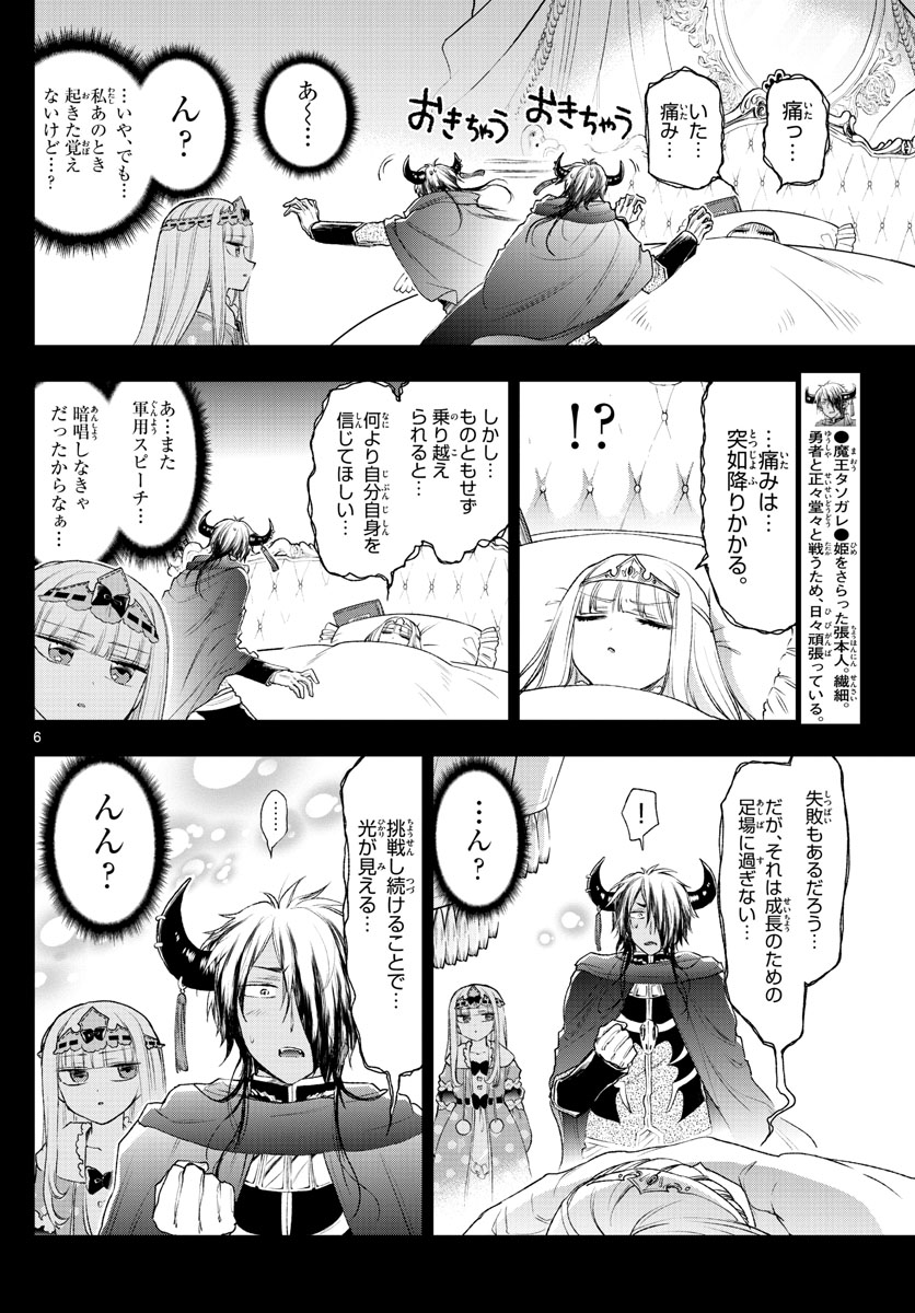 魔王城でおやすみ 第190話 - Page 7