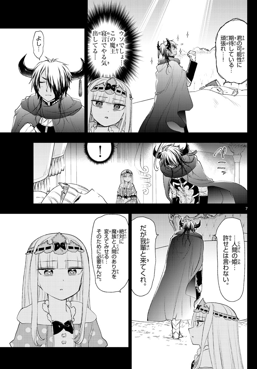 魔王城でおやすみ 第190話 - Page 8