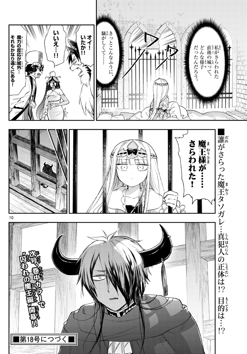 魔王城でおやすみ 第190話 - Page 11