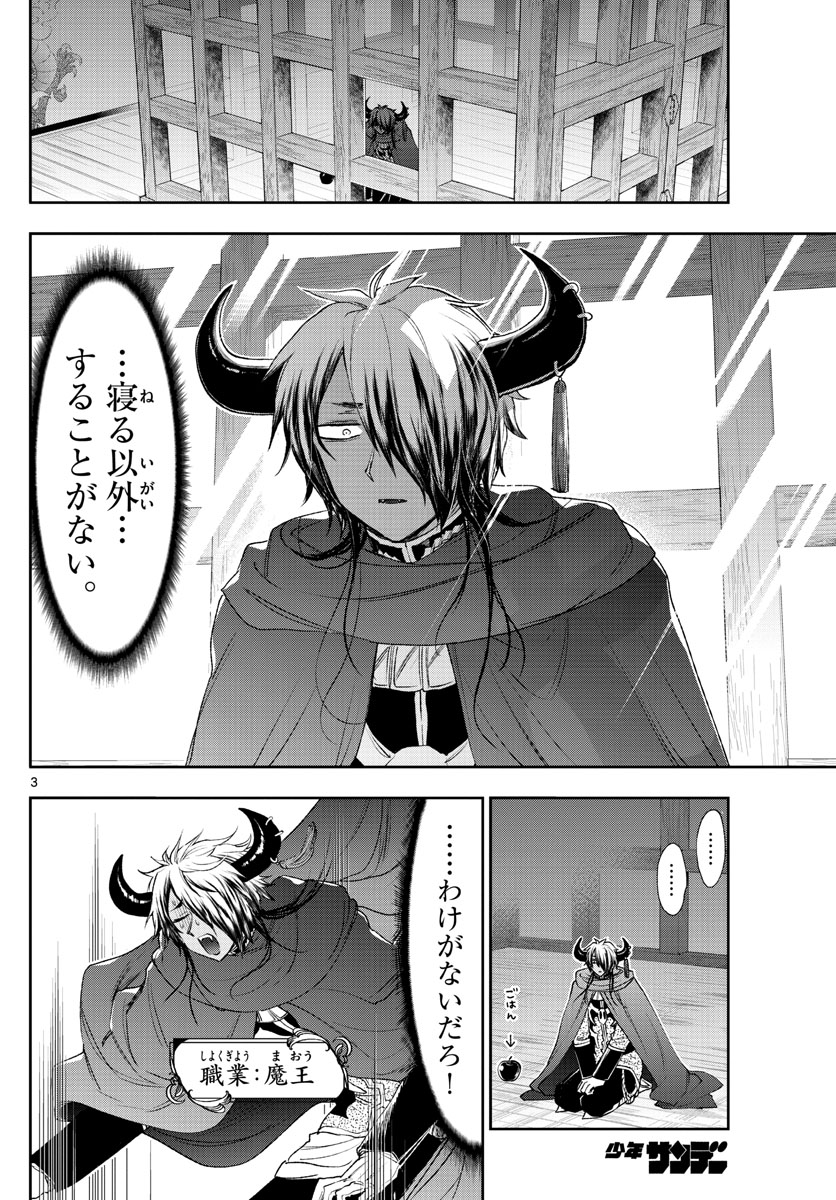 魔王城でおやすみ 第191話 - Page 4