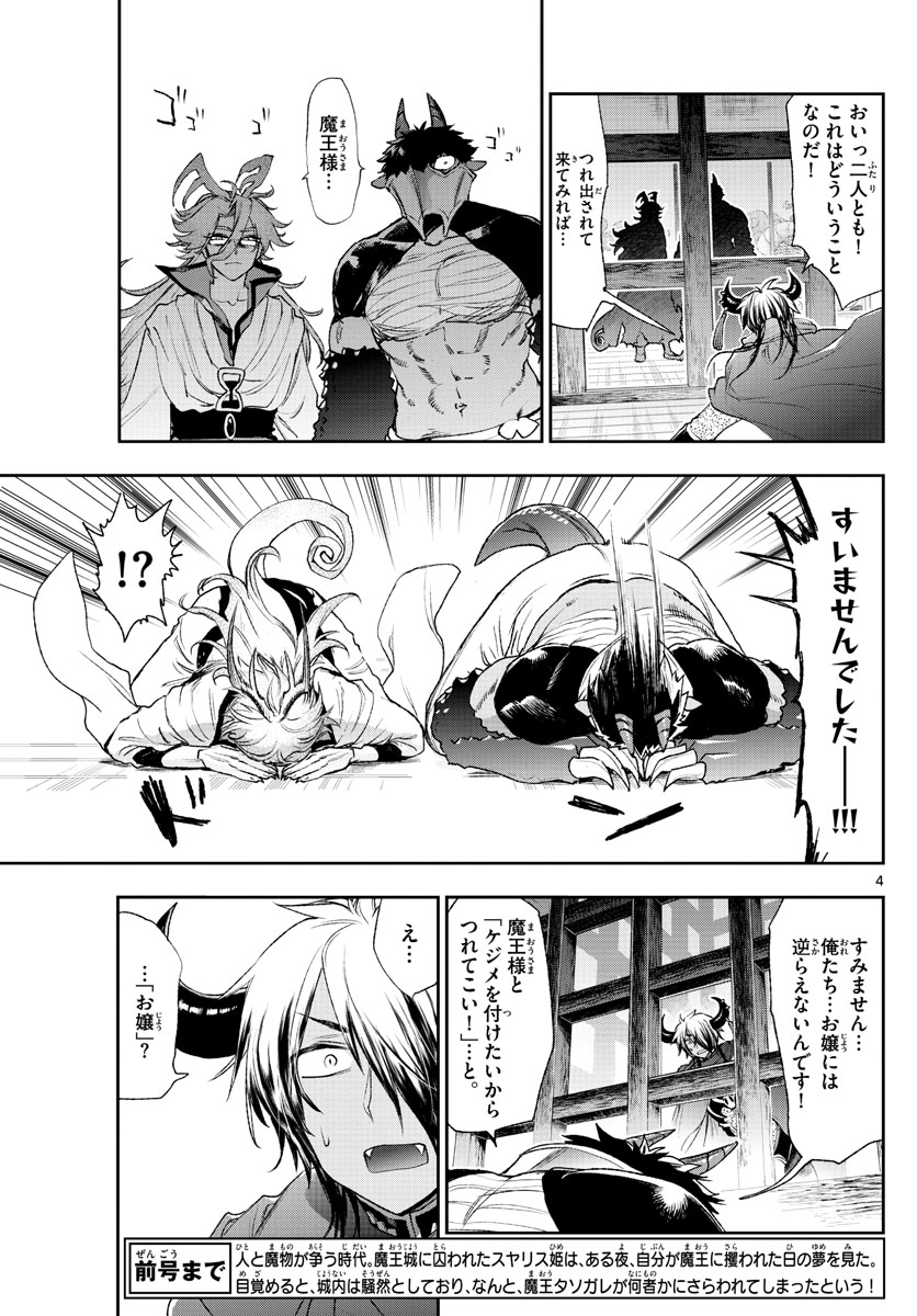 魔王城でおやすみ 第191話 - Page 5