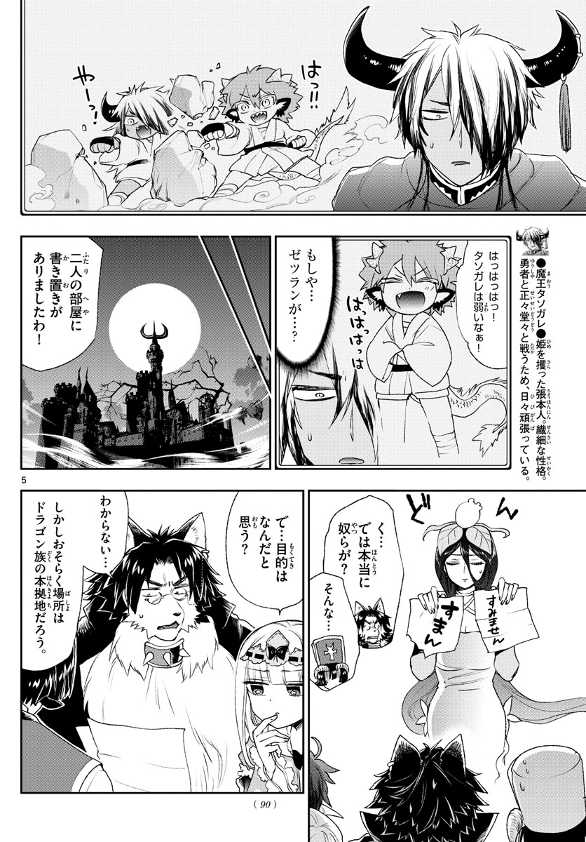 魔王城でおやすみ 第191話 - Page 6