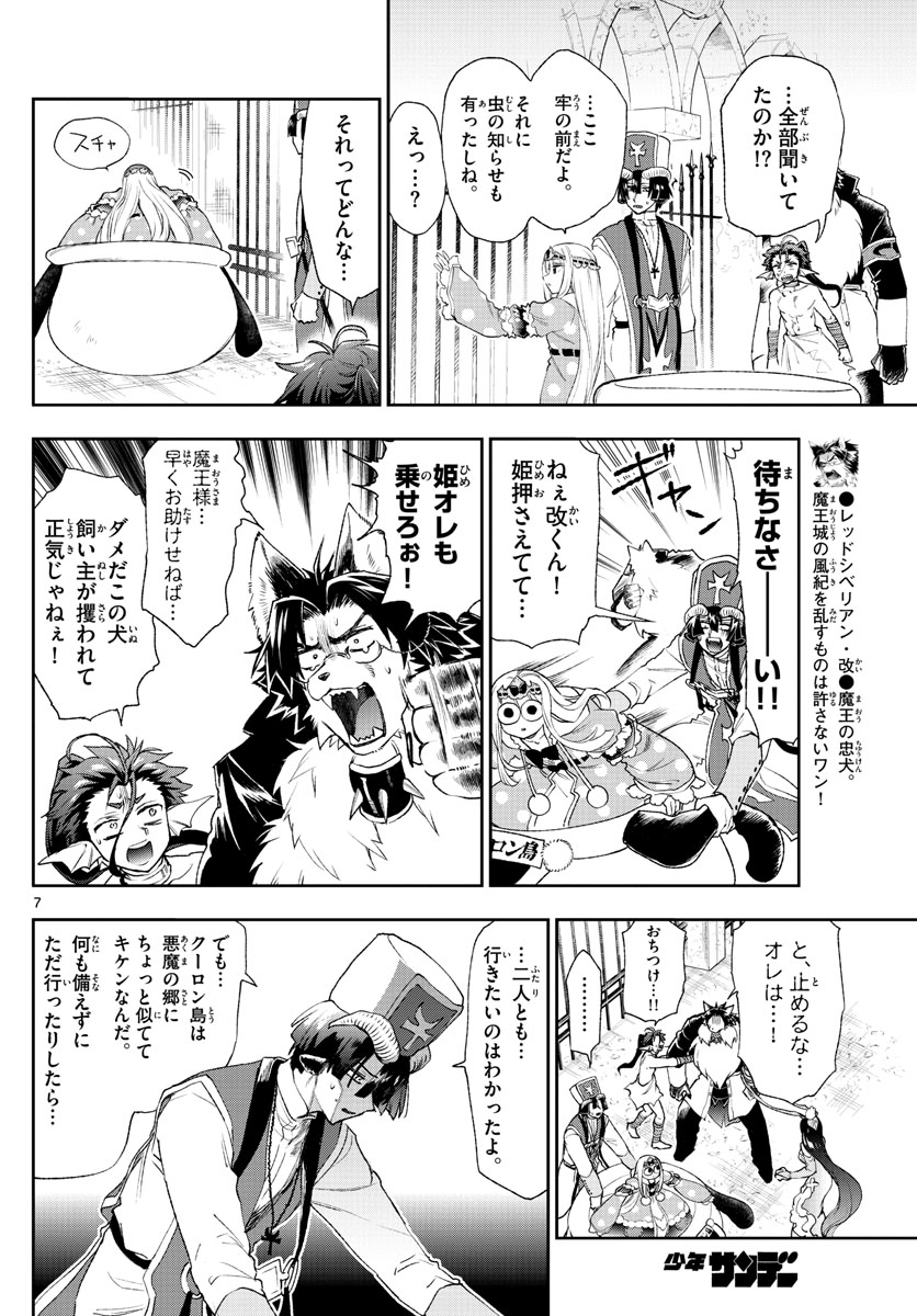 魔王城でおやすみ 第191話 - Page 7