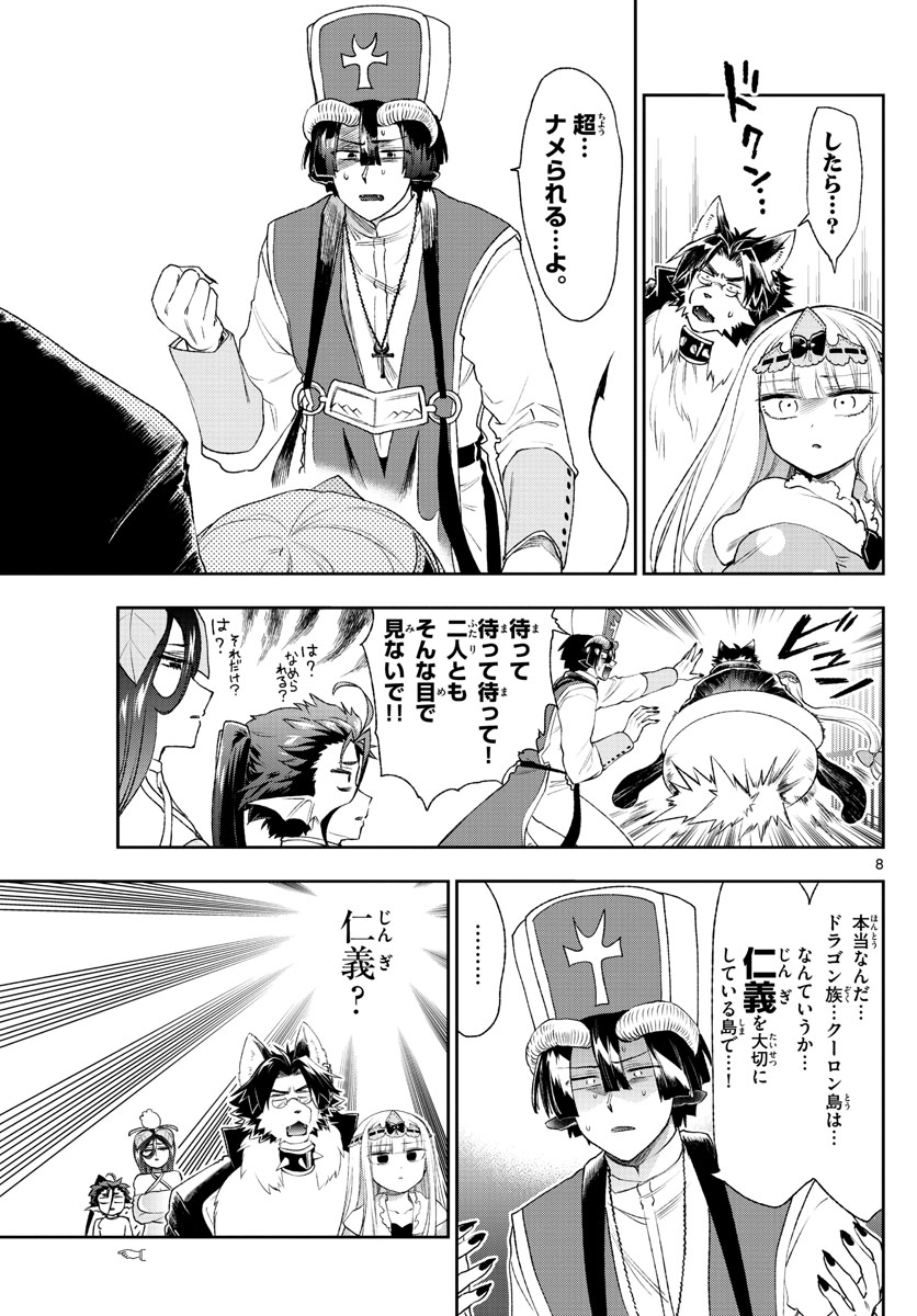 魔王城でおやすみ 第191話 - Page 9