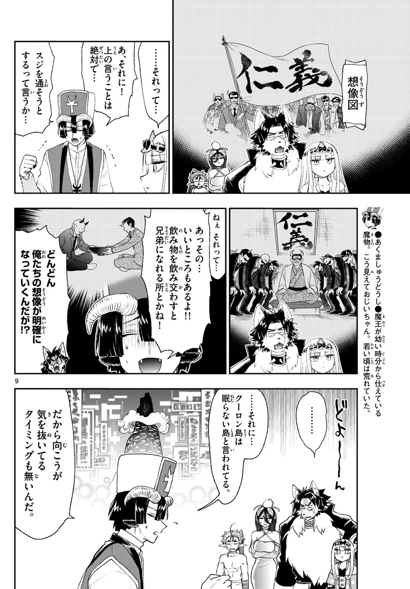 魔王城でおやすみ 第191話 - Page 9