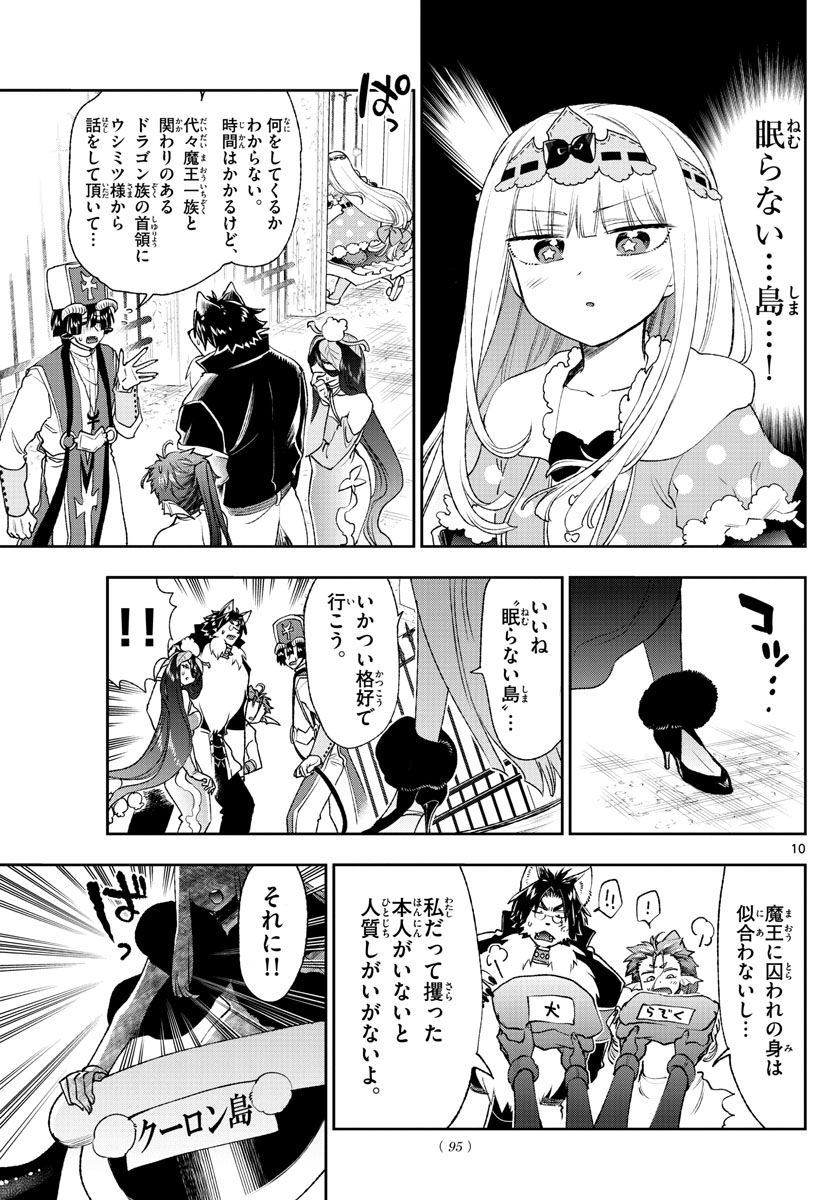 魔王城でおやすみ 第191話 - Page 11