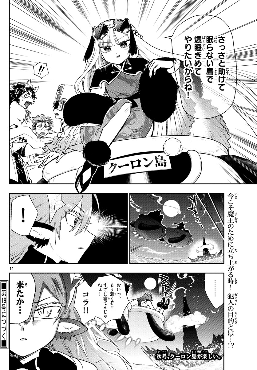 魔王城でおやすみ 第191話 - Page 11