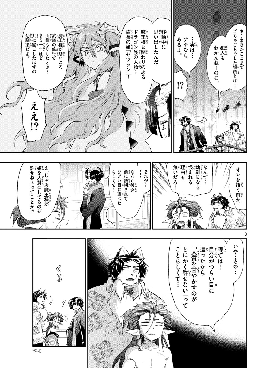 魔王城でおやすみ 第192話 - Page 3