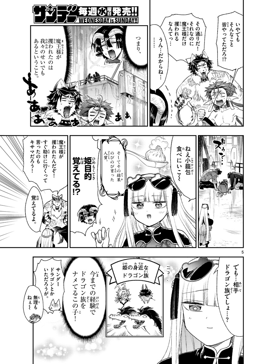 魔王城でおやすみ 第192話 - Page 5