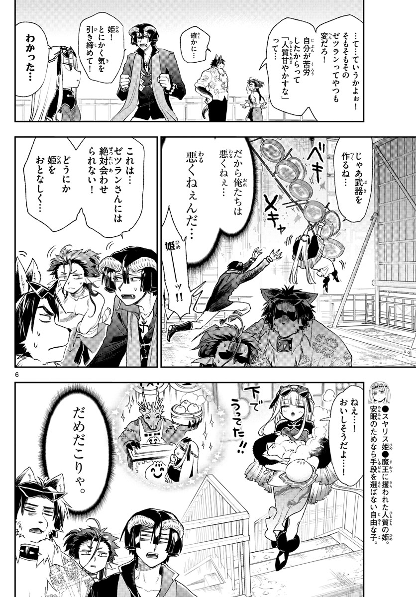 魔王城でおやすみ 第192話 - Page 6