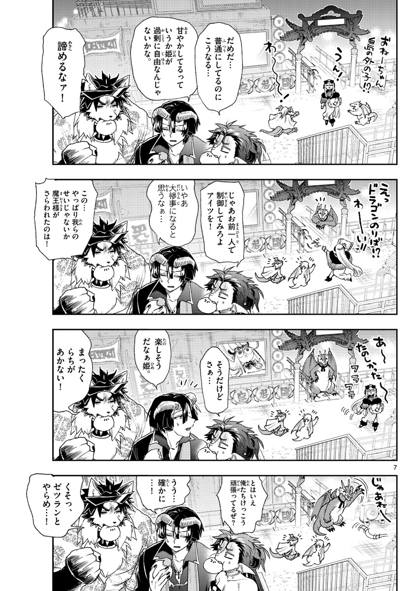 魔王城でおやすみ 第192話 - Page 7